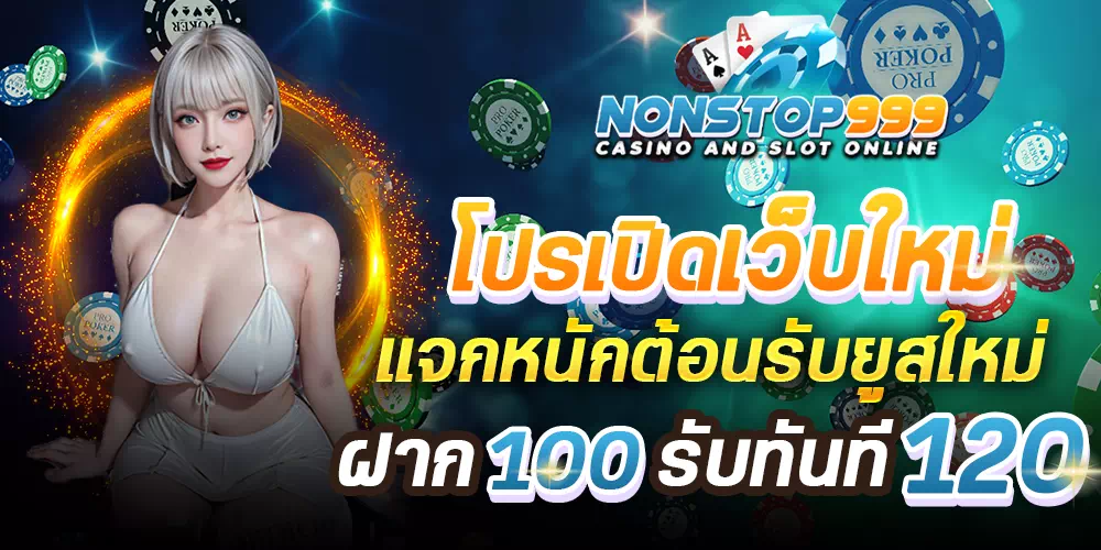 สล็อต noname 9999